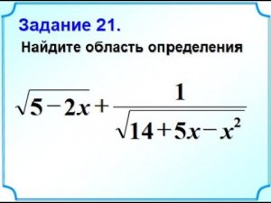 ОГЭ-20. Область определения выражения