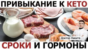Кето адаптация, переключение с глюкозы на жиры и кетоны, стрессовые гормоны: кетогенез и глюкогенез