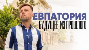 ВАУ! Евпатория будущего / Катакомбы  и малый Иерусалим   @travel-show