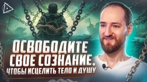 Излечение депрессии через энергетику: Новый взгляд на старую проблему — Антон Михайлов
