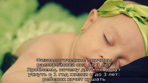 Годовалый ребенок плохо спит ночью