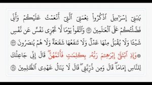 Сура 2, стр. №19, аяты 120-126, Аль-Бакара. Учебное чтение Корана.