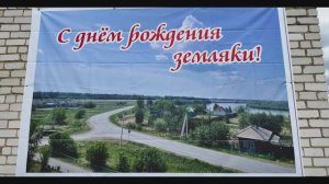 Деревня Ленино отметила 100-летний юбилей