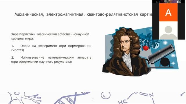 Развитие физической картины мира (лекция 17.09.2021)