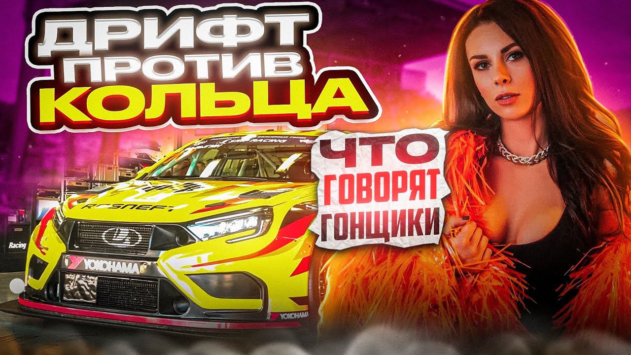 Кольцевые гонки против дрифта. Что внутри таких машин? #автогонки #спортивныеавто #lada