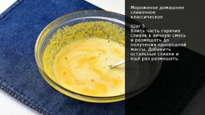 Мороженое домашнее сливочное классическое . Рецепт от шеф повара Максима Григорьева