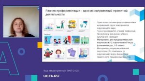 Проектная деятельность: ранняя профориентация