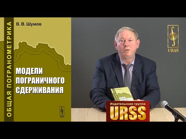 Шумов Владислав Вячеславович о своей книге 
