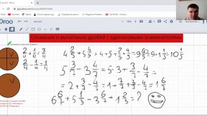 Сложение и вычитание обыкновенных дробей