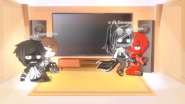 мне лень делать)реакция Венома на тт)