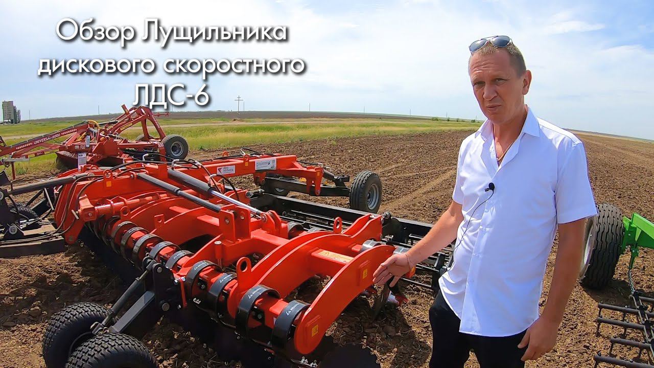 Обзор Лущильника дискового скоростного ЛДС-6 (БДМ-АгроЦентр)