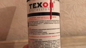 Очиститель электрических контактов Texon для удаления окислов при профилактике аудио техники.