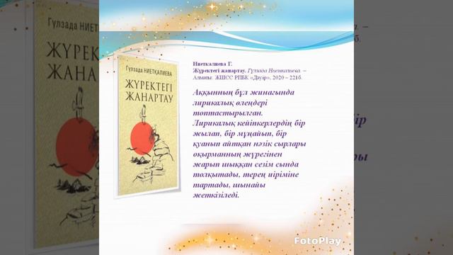 Виртуальная книжная выставка «Өмір сыйлаған Ана» Библиотека- филиал № 6 с. Акбастау. смотреть онлайн