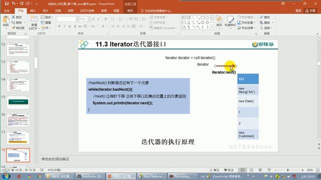 【day23】09 尚硅谷 Java语言高级 迭代器Iterator的执行原理 смотреть онлайн