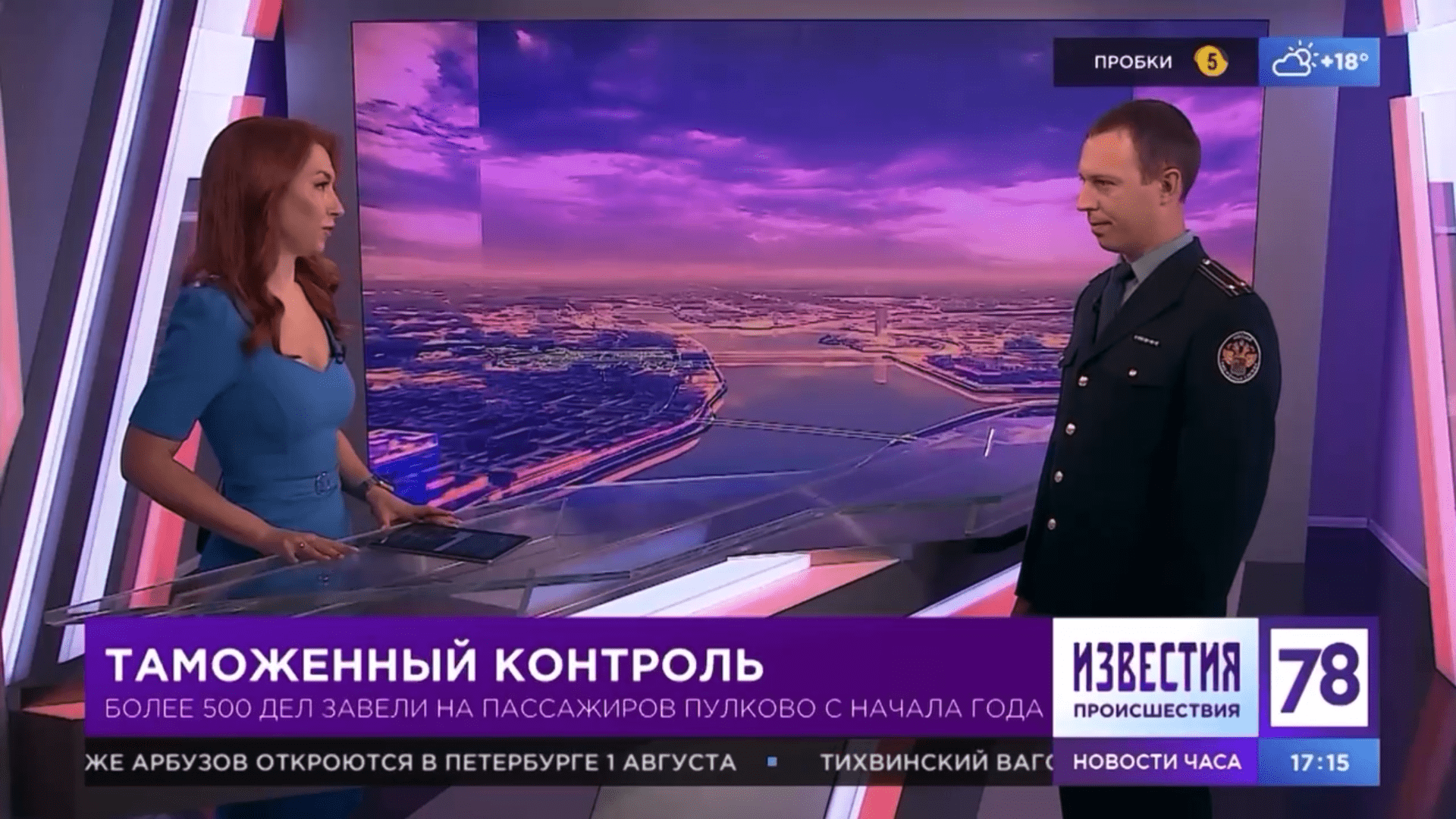 Телеканал 78 прямой эфир. 78 Канал Санкт-Петербург. Пулково таможенный контроль. Другой Петербург канал 78.