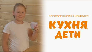 Фролова Анна | Кухня.Дети | г. Нижний Новгород