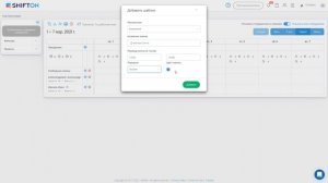 Базовые действия для работы с расписанием / Shifton