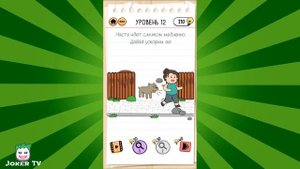 Brain Test 2: Худеем с Настей (Все уровни)
