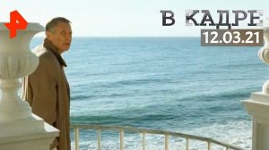 #[ВКадре]: 80 лет Андрею Смирнову / 75 лет назад родилась Лайза Миннелли