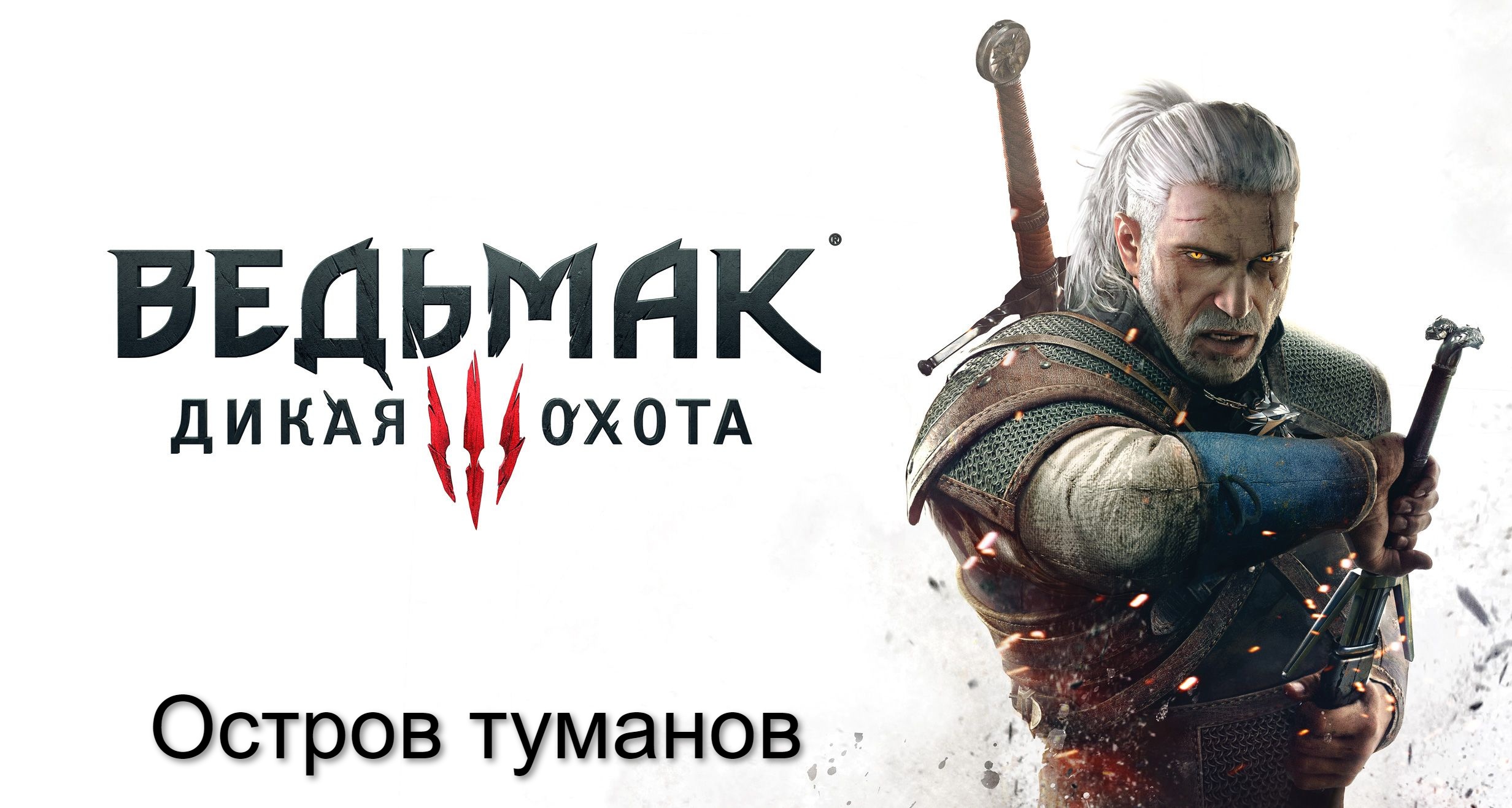 The witcher 3 на слабый пк фото 52