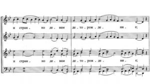 «Задостойник Рождество Пресвятой Богородицы» П. Г. Чесноков ор. 22