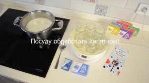Закваски YOLACTIS. Обзор что такое закваска? Как готовить? Видео инструкция.