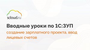 Создание зарплатного проекта в 1С: ЗУП