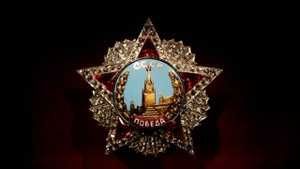 Дмитрий Шостакович "Падение Берлина"