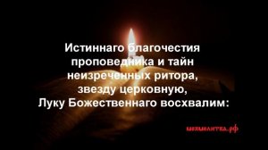 Молитвы при глазных болезнях - Апостолу и евангелисту Луке