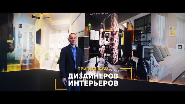 Умный дом Legrand смотреть онлайн