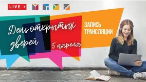 День открытых дверей в Университете Правительства Москвы