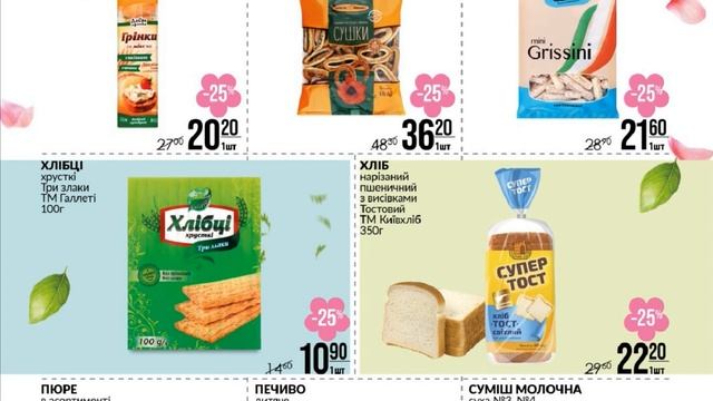 Акції Варус газета з 23 лютого по 08 березня 2023 каталог цін на продукти тижня, знижки