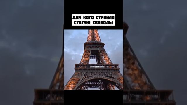 Для кого строили Статую свободы #shorts