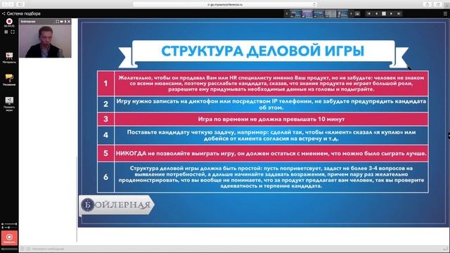 КАК ПРОВОДИТЬ ДЕЛОВУЮ ИГРУ НА СОБЕСЕДОВАНИИ | БОЙЛЕРНАЯ