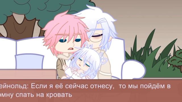 Вечер Винтер×Рейнольд=Эмили