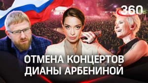 Почему «отменяют» Диану Арбенину | Александр Малькевич. Аксинья Гурьянова