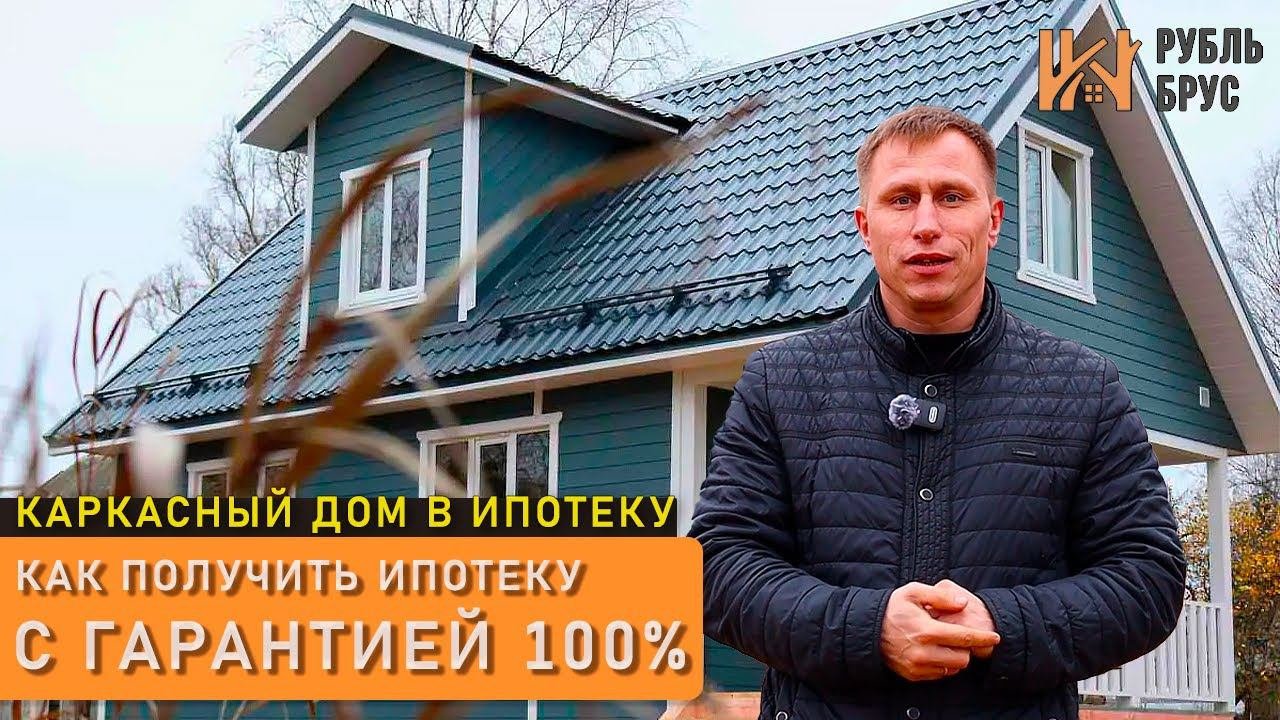 Сдача объекта | Каркасный дом 85 кв.м.