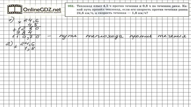 Задание №951 - Математика 5 класс (Мерзляк А.Г., Полонский В.Б., Якир М.С) смотреть онлайн