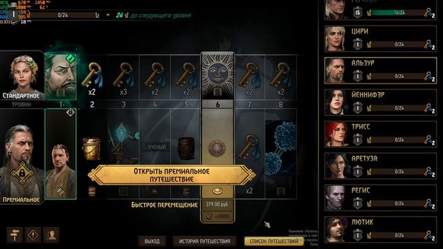 Гвинт: карточная игра, тема Путешествия/ Gwent: card game, Theme Journey смотреть онлайн