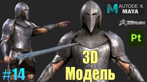 Моделирование персонажа для игры, создание 3d персонажа, 3d модель персонажа. #14