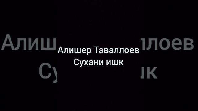 Сухани ишк.