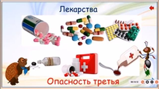 Что вокру нас может быть опасным