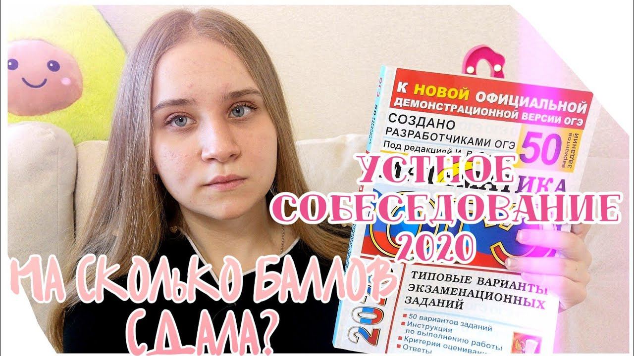 ОГЭ 2021 РУССКИЙ ЯЗЫК/ИТОГОВОЕ СОБЕСЕДОВАНИЕ/КАК Я СДАЛА УСТНЫЙ РУССКИЙ/БАЛЛЫ/секреты и лайфхаки