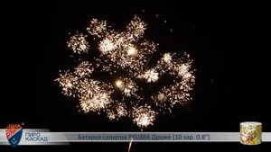 Батарея салютов PKU866 Драже (10 зар. 0,8)