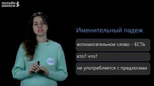 Именительный падеж. Видеоурок 30.1. Русский язык 3 класс