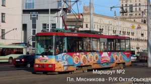 ИНФОРМАТОР трамвайного маршрута №2 г. Минска (голос Эдуарда Данченко)