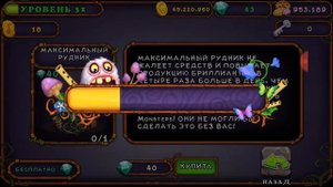КУПИЛ МАКСИМАЛЬНЫЙ РУДНИК! My singing monsters.