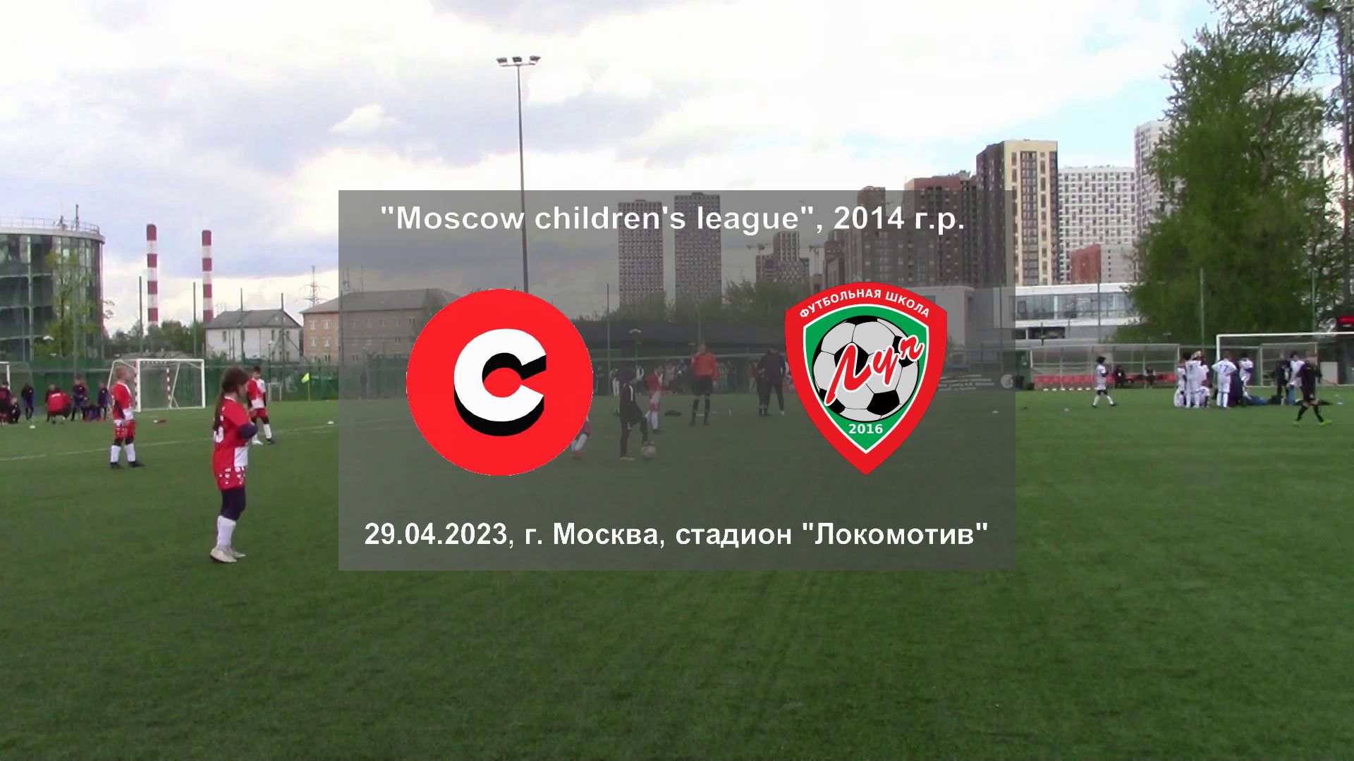 29.04.2023, "Moscow children's league", 2014 г.р., ФШ "Луч" (Одинцово) - "Спарта" (Москва).