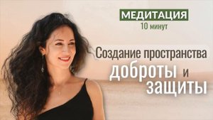 Медитация Любящей Доброты ? Наполнение Любовью
