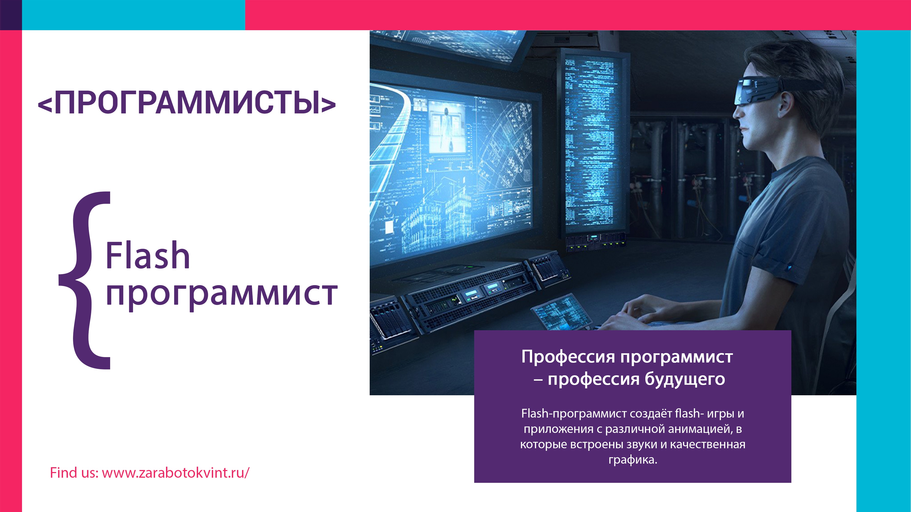 Flash-программист смотреть онлайн